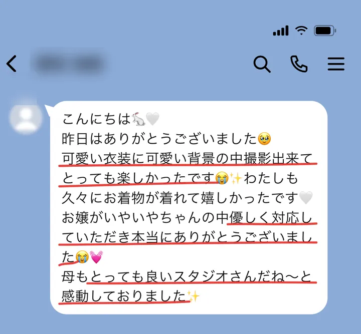 LINEでいただいたご感想