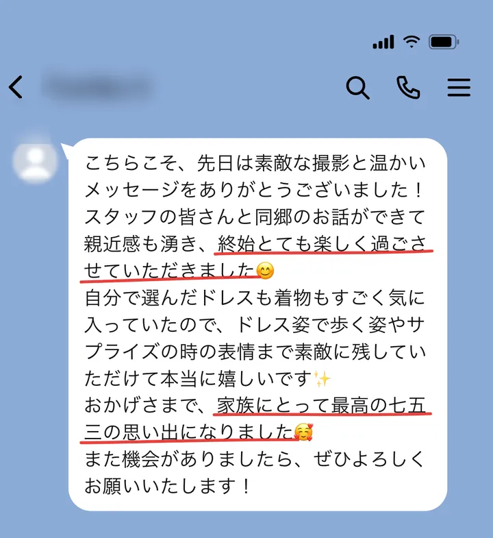 LINEでいただいたご感想