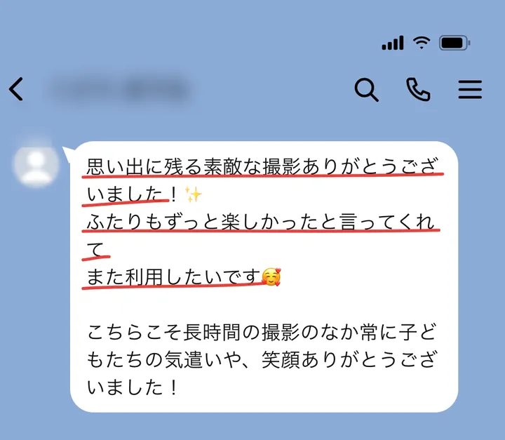 LINEでいただいたご感想
