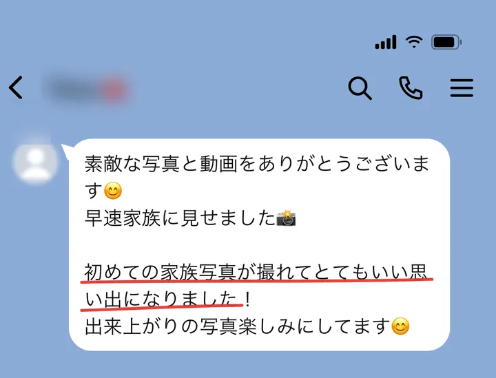 LINEでいただいたご感想