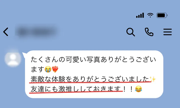 LINEでいただいたご感想