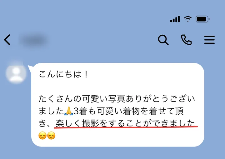 LINEでいただいたご感想