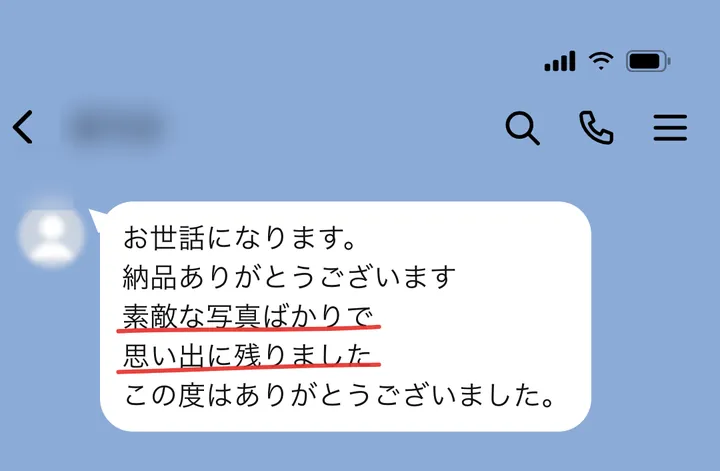 LINEでいただいたご感想