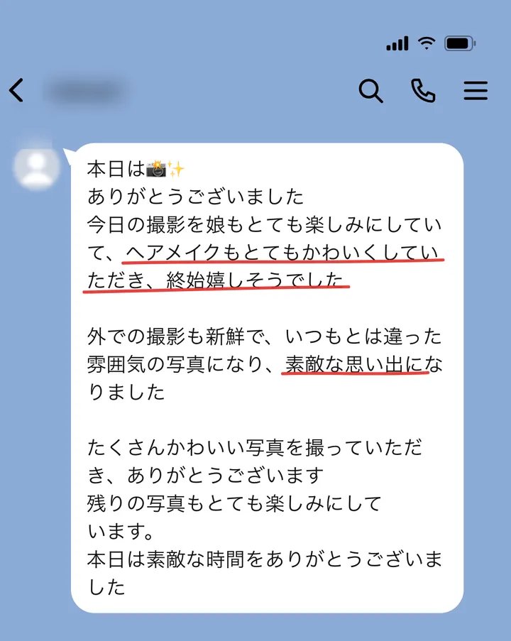 LINEでいただいたご感想