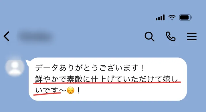 LINEでいただいたご感想